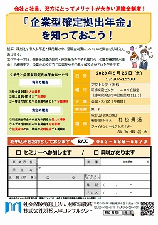 【2023年5月25日(木)】「企業型確定拠出年金」を知っておこう！